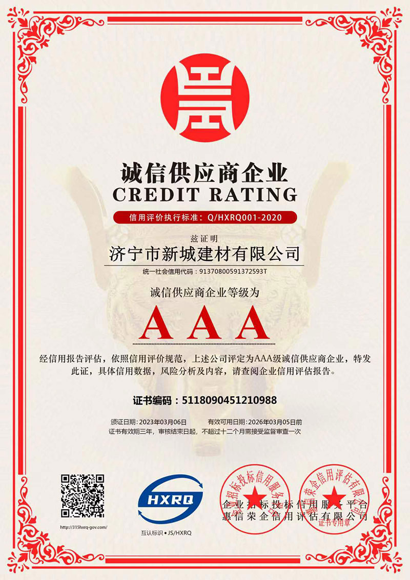 AAA誠信供應商企業