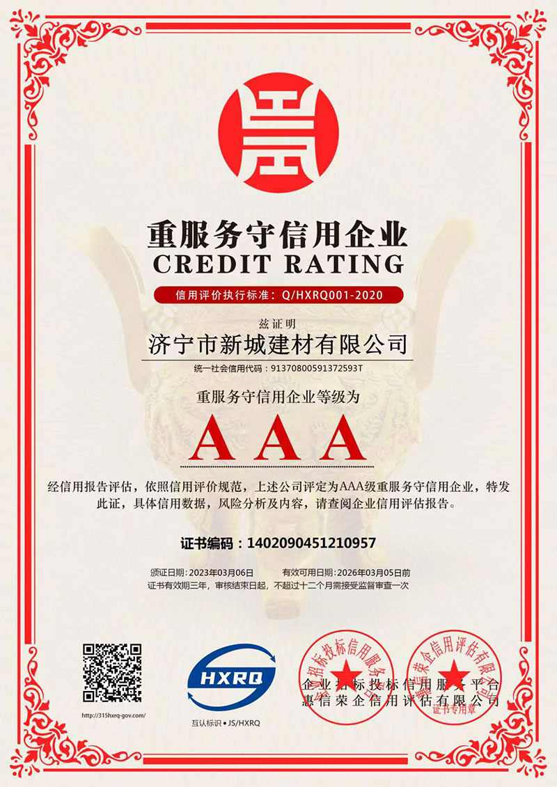 AAA重服務守信用企業